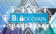 tpWallet薄饼买币操作流程详解