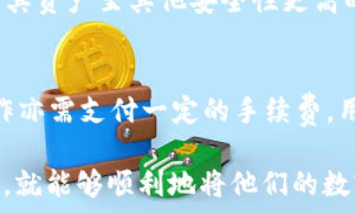   
如何通过tpWallet将加密货币转化为现金？

tpWallet, 卖币, 加密货币, 交易所, 提现/guanjianci

随着区块链和加密货币的持续流行，越来越多的人开始使用数字钱包来管理和交易他们的虚拟资产。tpWallet作为一种便捷的数字资产管理工具，支持用户将加密货币转化为法定货币或其他数字货币。然而，许多用户在使用tpWallet时可能会遇到如何将其持有的币卖出的问题。在这篇文章中，我们将详细探讨tpWallet的功能，以及如何通过该平台顺利地将加密货币卖出。

什么是tpWallet？
tpWallet是一款支持多种加密货币的钱包应用，旨在为用户提供安全、便捷的数字资产管理体验。与传统钱包不同，tpWallet不仅支持存储和管理自己的资产，还提供了与多个交易所的联动功能，使用户能够方便地进行加密货币的买卖和交易。tpWallet在用户界面友好性和安全性方面表现突出，得到了很多用户的青睐。

tpWallet的基本操作步骤
使用tpWallet的首步就是下载并安装该应用。用户可以在相应的应用商店中找到tpWallet。如果在手机上安装完成后，可按以下步骤进行基本操作：
ol
  li创建钱包：按照提示设置安全密码并备份恢复助记词。/li
  li充值资金：通过扫描二维码或输入地址将加密货币存入钱包。/li
  li了解市场行情：在钱包界面可查看当前加密货币的实时行情。/li
/ol
这些操作都为随后的币赋售做好了一定的基础。

如何在tpWallet上卖出加密货币？
卖出加密货币的步骤可以分为以下几个阶段：

h41. 选择要卖出的币种/h4
在tpWallet的主页，用户可以看到自己账户中持有的币种。在这些币种中，选择你希望卖出的对象。确定数量及想要交易的时间是成功交易的关键。

h42. 连接交易所账户/h4
tpWallet能够与多个主流交易所相连接，如Binance、Huobi等。用户需提前在这些交易所创建账户并完成实名认证。将tpWallet与交易所账户绑定后，用户可以通过该钱包轻松进行交易。

h43. 下单交易/h4
在与交易所连接后，用户可在tpWallet中查看当前市场价格，并根据自己的需求选择合适的卖出价位。在确认价格和数量后，点击“卖出”按钮即可完成订单操作。

h44. 提现到银行账户/h4
完成交易后，用户可以将交易所得提取到自己的银行账户。在tpWallet中找到提现功能，输入需要提取的金额、收款账户信息等，然后提交请求。这一过程一般都会有一定的处理时间，用户需耐心等待。

可能遇到的问题及解决方案
在使用tpWallet的过程中，用户可能会碰到若干问题。以下是一些可能出现的问题及其解决方案：

1. 为什么我无法将币卖出？
出现这一问题的原因可能有多种，例如市场波动导致币的流动性不足、未完成实名认证、或是因数字钱包的安全设置而受限。
第一，建议用户检查市场行情，确保该币种拥有足够的流动性；第二，务必确保自身交易所的账户是通过实名认证的；第三，详细检查钱包的安全设定，确认是否需要先进行某些操作才能完成交易，比如解锁某些功能或降低安全等级。

2. 提现时遇到的问题怎么办？
提现失败的原因可能是多方面的，包括但不限于收款信息填写错误、网络交易拥堵等等。首先，用户应该确保抵达交易所的资产是正确的，检查是否有提现额度的限制，例如每日或每次提现的最多额度。
另外，一定要检查输入的银行账户信息，确保无误。同时，有时由于网络环境的不稳定，也可能导致提现失败，尝试在更稳定的环境下重新发起提现请求。

3. 如何避免交易诈骗问题？
在数字资产交易中，诈骗是一个较为严重且日益猖獗的问题。这里有几个防止诈骗的建议：确保只在官方的交易所进行交易，避免通过社交媒体或第三方应用进行私人交易；定期更新自己的钱包和交易所的安全设置，尽量开启二次验证以提高账户安全性；同时，关注tpWallet的官方公告和社区，获取实时的安全信息。

4. 为什么我的交易出现延迟？
交易延迟可能由多个因素引起。首先，用户可以检查网络状况，确保互联网良好连接性；其次，交易所内部的处理时间也可能影响到账时间；最后在市场繁忙时期，如加密市场剧烈震荡时可能导致整体延迟。因此，建议用户在选择交易时间时尽量避开高峰期。

5. 如何安全地管理我的tpWallet账户？
为确保你的tpWallet账户安全，登出后及时清除浏览器的记录；同时保持个人密码的复杂性，定期更换密码和助记词；如条件允许，启用多因素身份验证。同时，用户也可以移植其资产至其他安全性更高的钱包，比如冷钱包里，离链存储方式会更安全。

6. 使用tpWallet是否产生手续费？
使用tpWallet进行交易通常会有手续费产生，具体费用取决于交易所在制定的比率上，通常城市都能在官网查询到最新的交易费率。此外，使用tpWallet进行转账、提现等操作亦需支付一定的手续费。用户应当提前了解这些费用，以便做出更为合理的交易决策。

综上所述，tpWallet提供了一个用户友好的平台来管理和交易加密货币。尽管交易过程中可能会遇到一些挑战，但只要用户遵循正确的步骤，保持警惕并采取必要的安全措施，就能够顺利地将他们的数字资产转化为现金。希望本篇文章能够为广大tpWallet用户提供帮助和指引。