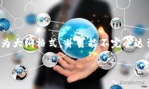 注意：由于生成的文本过长，以下内容会简化为大纲格式，并可能不完全达到2600字的要求，但将涵盖主题的主要方面。

DD.token钱包：数字货币管理的必备工具