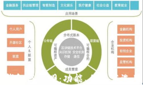 
  OP钱包与省呗：功能、优势与选用指南
