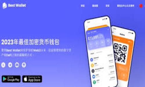   如何在tpWallet上质押SOL币？详细指南与步骤 / 

 guanjianci tpWallet, 质押, SOL币, 加密货币, 区块链 /guanjianci 

在当今的区块链世界中，质押（Staking）已成为一种获得被动收入的热门方式。尤其是在以SOL（Solana的原生代币）为基础的区块链网络，由于其高效能和低手续费，质押SOL币正在掌握越来越多的投资者的心。tpWallet作为一种多链钱包，支持用户方便地管理和质押他们的SOL币。但对于许多新手用户来说，如何在tpWallet上质押SOL币可能会显得困惑。在这篇文章中，我们将详细介绍如何在tpWallet上质押SOL币，并且回答一些常见问题，以帮助您更好地理解这一过程。

一、tpWallet简介
tpWallet是一款支持多种区块链的数字资产钱包，用户可以通过此钱包储存、管理和交易多种加密货币。tpWallet的设计理念是用户友好，不论您是加密货币的新手还是老手，都能轻松上手。此外，tpWallet还提供了质押功能，用户能通过质押SOL币获得一定的收益。质押的过程相对简单，用户只需要拥有一定数量的SOL币和一个tpWallet账户即可开始。

二、质押SOL币的基本概念
质押简单来说就是将你的数字货币锁定在区块链上，以此支持网络的运行和安全，同时获得一定的回报。在Solana网络中，质押者可以通过提供SOL币帮助验证交易，进而获取奖励。这种机制不仅促进了网络的安全，也使得质押者可以获得收益。质押的过程包括选择验证节点、输入质押数量等步骤。

三、在tpWallet中质押SOL币的步骤
下面是如何在tpWallet中质押SOL币的具体步骤：

ol
    listrong下载并安装tpWallet：/strong用户需要先在手机的应用商店下载并安装tpWallet，或者访问其官网进行在线下载。/li
    listrong创建或导入钱包：/strong如果您是新用户，需要创建一个新钱包，按照步骤设置密码并备份助记词。如果您已有钱包，则需要使用助记词导入钱包。/li
    listrong充值SOL币：/strong在tpWallet中，您需要确保您的钱包中有足够的SOL币。您可以通过其他交易所将SOL币转入tpWallet。/li
    listrong选择质押功能：/strong在主界面找到“质押”或“Staking”选项，点击进入。/li
    listrong选择验证节点：/strong在质押页面，您会看到多个验证节点，选择一个信誉好且收益率高的节点。/li
    listrong输入质押数量：/strong选择好节点后，在相应的输入框中输入您希望质押的SOL数量。/li
    listrong确认质押：/strong在确认页面检查您的质押信息，确保无误后点击“确认质押”。/li
    listrong等待收益：/strong完成质押后，您将开始获得SOL币奖励。/li
/ol

四、质押SOL币的收益
质押SOL币的收益主要来自于网络给质押者的奖励。根据Solana网络的设计，质押者将根据其质押的金额和时间获得一定比例的SOL币回报。每个参与质押的节点都有其独特的收益率（APR），通常在5%-10%或更高。收益的实际水平受节点运营状况、网络拥堵程度和其他多种因素的影响。
需要注意的是，质押是一个长期过程，通常建议用户至少质押几个月以便收回相应的收益。同时，选择信誉良好的验证节点以确保精确的收益计算和及时的奖励发放，因此在选择节点时要做足功课，读取其他用户的评价，选择最适合的节点进行质押。

五、相关问题解析

1. 在tpWallet上质押SOL币安全性如何？
tpWallet作为一种多链钱包，经过多次安全审计，旨在为用户提供一个安全可靠的交易环境。然而，用户在使用tpWallet质押SOL币时仍需关注以下几点以确保安全：
ol
    listrong钱包安全设置：/strong确保您已设置强密码，并妥善保管助记词。助记词一旦泄露，可能导致钱包被盗。/li
    listrong选择良好的网络环境：/strong使用公开网络（如公共Wi-Fi）时，请尽量避免进行大额的交易或质押操作。/li
    listrong确认节点的安全性：/strong在选择验证节点时，请查询节点的历史记录和用户评价。选择知名度高、良好口碑的验证节点。/li
    listrong定期更新钱包：/strong确保您的tpWallet软件是最新版本，以尽量避免未知的安全漏洞。/li
/ol
综上所述，只要用户遵循安全操作指南，tpWallet在质押SOL币时是相对安全的。

2. 质押SOL币是否会锁定我的资产？
在Solana网络中，质押SOL币会产生一定时间的锁定期，用户在锁定期间内无法轻易转移或交易这部分资产。一般而言，质押SOL币的锁定期为几天到几周不等。具体的锁定时间取决于您选择的节点和质押协议的不同。
如果您需要在质押后提前取回SOL币，您需要取消质押。在tpWallet中，用户可以通过质押页面进行操作，取消质押后，SOL币也会经过一个解锁过程后才能使用，通常需要1-2天。
在质押之前，请充分评估您的流动性需求，决定是将SOL币质押还是保持一定数量的流动资产。

3. 在tpWallet质押多长时间比较合适？
质押SOL币的时间长短对于收益有着直接影响。理论上，质押越久，获得的奖励就越多。对于新手用户，建议至少进行3个月的质押，以便收回质押造成的机会成本。
通常质押时长应与个人的投资策略相匹配。如果您想获得短期收益，可以考虑低于3个月的时间；但如果您追求较高的被动收益，考虑6个月或更长的时间将更具优势。
另外，用户还需定期跟踪所选验证节点的表现，以确保在质押期内保持最佳的投资回报。如果发现节点的收益下降或服务不稳定，可以换节点。

4. 技术支持是否充足？
tpWallet提供了一定的技术支持，以帮助用户解答使用过程中的疑问。用户可以通过其官方网站查找常见问题解答（FAQ）、视频教程和用户社区。若在使用过程中遇到较复杂的问题，用户也可以通过邮件或在线客服进行咨询。
在使用tpWallet进行SOL币质押的过程中，建议用户先阅读相关的教程，以提高自身对质押流程的理解。在使用质量好的技术支持过程中，确保能及时解决问题，避免因操作失误导致不必要的损失。

5. 如何评估质押收益的波动？
质押收益的波动主要由多种因素影响，包括：
1. 验证节点的表现：不同节点由于维护质量、网络负载等原因，收益波动较大。
2. 市场行情变化：如果市场整体向下走，SOL币的价格也会随之下跌，影响质押收益的价值。
3. 网络状态：Solana网络的拥堵及其性能影响质押奖励的发放速度，以及用户的资金流动性。

为了更好地评估收益波动，用户建议花一些时间研究市场和区块链技术的走势。这将有助于在质押时做出明智的决策，评估未来的潜在收益。

6. 是否有额外费用产生？
在tpWallet质押SOL币的过程中，由于操作和网络传输，可能会产生一定的交易费用。具体费用因网络状态、节点选择而异。用户在交易之前应该确认相关费用，确保不会影响 in staking 过程中所需的SOL数量。
值得注意的是，奖赏的产生也是有时间纪律的，如果用户在质押后未能按时收回，奖金可能会降到较低的水平。在选择质押之前，充分了解操作过程中的费用绝对是减少风险的重要环节。

通过以上阐述的信息，我们希望可以使您对在tpWallet质押SOL币的过程有更清晰的了解。同时解答了与此相关的一些常见问题。希望您在进行质押时能够获得理想的回报。