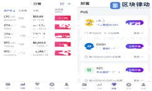 :
  以太坊DApp钱包：安全、便捷的区块链应用之门 / 

关键词:
 guanjianci 以太坊, DApp, 钱包, 区块链, 加密货币 /guanjianci 

什么是以太坊DApp钱包？
以太坊DApp钱包是一种用来管理基于以太坊平台的去中心化应用程序（DApp）的小工具。DApp是去中心化应用程序的缩写，通常构建在区块链技术之上，具有安全性、透明性和不可篡改性等特性。以太坊作为一个开放的区块链平台，支持智能合约的开发，使得开发者能够创建和部署自己的DApp，而DApp钱包则是用户与这些应用程序进行交互的重要工具。
以太坊DApp钱包允许用户存储以太币（ETH）和其他基于以太坊的代币（如ERC20代币），同时提供用户与DApp的交互界面。与传统的钱包不同，DApp钱包不仅可以存储资产，还可以直接通过钱包访问各种去中心化应用，例如去中心化交易所、游戏、借贷平台等。
类似于Web浏览器帮助用户访问互联网，DApp钱包使用户能够更方便地使用区块链技术带来的各种服务。用户可以通过其私钥管理自己的资产，而私钥的安全性则至关重要，因此许多DApp钱包提供双重身份验证、冷存储等安全措施以保护用户资金。

以太坊DApp钱包的工作原理是什么？
以太坊DApp钱包的工作原理可以分为几个关键步骤。首先，用户需要在其设备上安装DApp钱包应用，并创建一个新的钱包或导入现有钱包。创建钱包时，用户会生成一对密钥，包括公钥和私钥。公钥相当于钱包地址，用户可以用它接收资产，而私钥则是控制资产的唯一凭证。
DApp钱包的核心功能是与以太坊区块链进行交互。用户在钱包中选择要使用的DApp，钱包会通过智能合约与区块链进行通信。例如，当用户在去中心化交易所购买代币时，DApp钱包将授权智能合约执行交易，确保交易的安全和透明。
此外，许多DApp钱包还集成了一些额外的功能，如价格查询、实时市场数据等，以增强用户体验。通过DApp钱包，用户可以随时查看账户余额、交易历史以及参与的 DApp活动。与此同时，DApp钱包还确保用户的隐私安全，交易信息对外不可见。

为什么选择以太坊DApp钱包？
选择以太坊DApp钱包的原因有很多，最重要的一个因素是其安全性。由于以太坊DApp钱包采用去中心化的方式存储用户的私钥和资产，因此比传统的中心化钱包表达了更高的安全性。同时，用户可以完全控制自己的资产，而不需要信任第三方机构。
其次，以太坊DApp钱包的便捷性也是其一大优势。用户可以快速访问各种去中心化应用，只需简单的操作即可完成交易或交互。这种便捷性降低了入门门槛，使得更多用户能够参与到区块链生态中。
最后，以太坊作为全球最大的智能合约平台，其DApp钱包能够支持丰富的功能和广泛的应用。用户可以在一个平台上完成众多交易与活动，方便了财务管理和资产配置。另一方面，以太坊的活跃开发者社区也保证了DApp钱包的持续创新和更新。

以太坊DApp钱包的安全性如何保障？
以太坊DApp钱包的安全性问题一直以来都是用户关心的焦点。要保护用户资产的安全，DApp钱包通常采用多种安全措施。第一步是私钥的处理，优秀的DApp钱包会把用户的私钥存储在受保护的地方，避免在联网设备上直接存储。冷钱包和热钱包的结合使用，可以进一步提高安全性。
对于在线钱包，许多DApp钱包采取了多重身份验证的措施。这意味着用户在进行敏感交易前需要提供额外的信息，例如电话验证码或生物识别信息，这一措施有效阻止了未经授权的访问。
安全审计也是一个不可忽视的方面。许多知名的DApp钱包在上线之前会经过专业安全团队的审计，以识别潜在的漏洞。用户在选择钱包时，可以查看该钱包的安全认证记录和审计报告，从而做出更为明智的决策。

如何选择合适的以太坊DApp钱包？
选择合适的以太坊DApp钱包需要综合考虑多个因素。首先是安全性，用户应该选择那些经过专业审计且得到广泛认可的钱包。确保钱包具备多重身份验证和私钥保护等功能，能够有效降低资产被盗的风险。
其次是用户体验。一款出色的DApp钱包应具备友好的用户界面，方便用户操作。此外，支持的DApp数量和类型也是一个考量因素，用户应选择能够满足自己需求的钱包，例如喜欢进行交易的用户可以选择支持多个去中心化交易所的钱包。
最后，用户还应考量钱包的社区支持和更新频率。如钱包开发团队是否活跃，是否会定期更新以修复漏洞和增加功能，都是选择钱包的重要参考。

以太坊DApp钱包的未来发展趋势
未来，以太坊DApp钱包的发展趋势将更加多元化。一方面，随着DeFi（去中心化金融）和NFT（非同质化代币）的快速发展，DApp钱包将继续集成更多的功能，以满足用户日益增长的需求。 wallet即将成为用户访问各类数字资产的集中入口。
另一方面，通过技术的不断进步，DApp钱包的安全性和用户体验也会得到提升。我们可以期待更多的创新，例如基于人工智能的风险评估系统、更加高效的智能合约交互等，进一步提升DApp钱包的功能。
最后，随着区块链技术的普及，DApp钱包将面临更多的挑战和机遇。用户的教育和推广同样至关重要，帮助用户更好地理解去中心化钱包的优势与使用方式，将是未来发展中不容忽视的一部分。

通过以上对以太坊DApp钱包的详细介绍，我们可以明确认识到这一工具在区块链世界中的重要性及其潜在的无限可能。无论是投资者、开发者还是普通用户，都是DApp钱包生态的一部分，携手推动区块链技术更快发展。