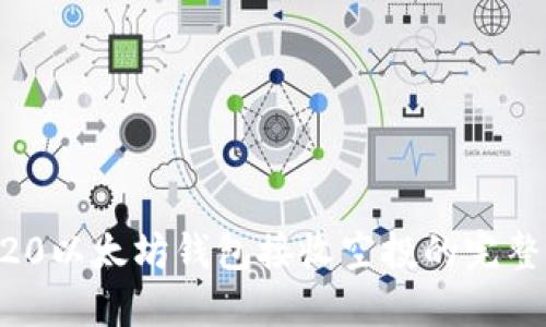 ERC20以太坊钱包接收空投的完整指南