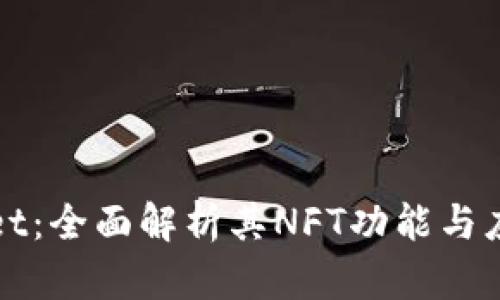 tpWallet：全面解析其NFT功能与应用场景