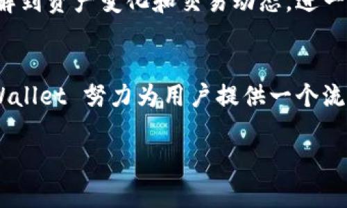   tpWallet 如何支持 TRC20 通道，完美提升你的加密资产管理体验 / 

 guanjianci tpWallet, TRC20, 加密资产, 数字钱包, 区块链技术 /guanjianci 

一、什么是 TRC20？
TRC20 是基于波场（TRON）区块链的一种代币标准，用于发行和管理代币。与以太坊的 ERC20 标准相似，TRC20 允许开发者创建基于 TRON 网络的代币，这些代币可以在 TRON 的生态系统内方便地进行交易和交换。TRC20 的主要好处在于其高效性和低交易费用，这让它成为各种去中心化应用（DApps）中非常受欢迎的代币标准。了解 TRC20 的基本概念，对使用 tpWallet 管理与 TRC20 相关的资产具有重要意义。

二、tpWallet 是什么？
tpWallet 是一种多功能的数字钱包，旨在为用户提供安全、便捷的加密资产管理平台。它支持多种主流区块链技术，包括比特币、以太坊、波场等。tpWallet 具有简单的用户界面和丰富的功能，如一键转账、代币交换和 DApp 集成，帮助用户无缝地管理和交易他们的加密资产。此外，tpWallet 还注重安全性，采用多重加密技术保护用户的私钥和敏感信息，从而为用户提供了可靠的保障。

三、tpWallet 是否支持 TRC20？
是的，tpWallet 完全支持 TRC20 通道。这意味着用户能够使用 tpWallet 管理和交易与 TRC20 标准相关的所有代币。通过支持 TRC20，tpWallet 为用户提供了更多的投资和交易选项，使他们能够在波场的生态系统内轻松地进行代币转账和管理。同时，通过 tpWallet，用户还可以访问波场网络上的去中心化应用，进一步丰富自己的加密资产管理经验。

四、使用 tpWallet 管理 TRC20 资产的优势
使用 tpWallet 管理 TRC20 资产有多重优势。首先，它提供了一个用户友好的界面，使得即使是新手用户也能轻松上手进行交易。其次，tpWallet 的安全性确保用户的资产不会因为黑客攻击或其他恶意行为而受到损失。再者，tpWallet 低廉的交易费用使得用户在进行转账时能够节省大量成本。此外，tpWallet 的一键式代币交换功能大大提高了交易效率，用户可以在几秒钟内完成交易，无需繁琐的步骤。最后，tpWallet 的 DApp 支持让用户能够体验更多基于波场的创新应用，真正做到资产的增值与利用。

五、如何在 tpWallet 中操作 TRC20 代币？
在 tpWallet 中操作 TRC20 代币非常简单。首先，用户需要下载并安装 tpWallet，并创建一个新账户。在创建账户时，用户应确保备份私钥和助记词以保护资产安全。完成注册后，用户可以向 tpWallet 中充值 TRC20 代币。充值可以通过指定的地址进行，确保用户发送的是 TRC20 支持的代币。充值完成后，用户可以随时在钱包界面查看资产持有情况。
在进行资产转账时，用户只需点击转账按钮，输入接收地址和转账金额，即可完成操作。此外，tpWallet 还提供了代币交换功能，让用户能够在不同的 TRC20 代币之间进行交换，大大提升了资产的流动性。无论是发送、接收还是交换 TRC20 代币，tpWallet 都能为用户提供简便的解决方案。

六、tpWallet 在安全性方面的措施
安全性始终是数字钱包用户关注的重要问题。tpWallet 在这一方面做出了许多努力，以确保用户资产的安全。首先，tpWallet 采用了行业领先的加密技术，所有的私钥和敏感信息都经过加密存储，最大限度地减少黑客攻击的风险。此外，tpWallet 还支持多种安全措施，如生物识别登录和两步验证，以增强账户的安全性。
用户在使用 tpWallet 的过程中，可以随时查看账户的登录历史及异常活动，这为用户提供了透明的安全监控。此外，tpWallet 不断更新其软件，修复漏洞，确保系统始终处于最小风险状态。通过这些安全措施，tpWallet 为用户提供了一个值得信赖的加密资产管理环境，使得用户可以放心地管理他们的 TRC20 资产。

七、常见问题解答

7.1 如何确保 tpWallet 中的 TRC20 资产安全？
为了确保 tpWallet 中的 TRC20 资产安全，用户需要采取以下措施：
ul
listrong备份助记词和私钥：/strong在创建账户时，务必备份助记词和私钥，并将其保存在不易被他人获取的地方。这将帮助用户在丢失设备或密码被盗时找回自己的资产。/li
listrong启用双重验证：/strongtpWallet 支持双重验证，用户可以在设置中启用这一功能，增加账户被盗的风险。/li
listrong定期更新软件：/strong确保 tpWallet 软件及时更新，以获得最新的安全补丁和功能。/li
listrong监控交易记录：/strong定期查看交易记录，从中检测是否有异常操作。/li
listrong避免公共网络： /strong在使用 tpWallet 进行操作时，尽量避免在公共网络下登录账户，以防止信息泄露。/li
/ul

7.2 tpWallet 对 TRC20 代币的兑换费率是多少？
tpWallet 的代币兑换费率会因市场行情而有所变化。一般来说，tpWallet 在交易时会收取较低的手续费，以吸引用户使用其平台进行交易。具体的费率可以在完成兑换操作时查看，用户应确保在操作前了解相关手续费，以避免不必要的损失。此外，tpWallet 还可能在特定活动期间提供优惠费率，以鼓励更多用户参与到 TRC20 代币的交易中。

7.3 tpWallet 可以支持多少种 TRC20 代币？
tpWallet 支持的 TRC20 代币种类与 TRON 网络上的代币发展趋势相关，不断更新及增加。根据最新的数据，tpWallet 已支持数十种主流的 TRC20 代币，包括但不限于 TRON、USDT、WIN、BTT 等。用户可以通过 tpWallet 的界面轻松查看已支持的 TRC20 代币，从而选择自己感兴趣的代币进行投资和管理。

7.4 如何在 tpWallet 中找回丢失的账户？
如果用户在 tpWallet 中丢失了账户，首先可以尝试通过助记词或私钥找回账户。在登录界面中，选择“恢复钱包”选项，输入备份的助记词或私钥，系统将识别并恢复账户。若用户未备份助记词或私钥，则无法找回账户。为了避免这种情况，用户在创建账户时应加强对助记词的管理，确保其安全存储。

7.5 tpWallet 是否支持手机应用？
tpWallet 提供了手机应用版本，用户可以在 Android 和 iOS 平台上下载使用。这款手机应用保持与桌面版本相同的功能，用户可以实时管理他们的 TRC20 资产，是便捷的移动钱包选择。手机应用具有推送通知功能，用户可以第一时间了解到资产变化和交易动态，进一步提高了加密资产交易的灵活性。

7.6 使用 tpWallet 进行TRC20转账是否方便？
使用 tpWallet 进行 TRC20 代币转账非常方便。用户只需在钱包中选择“转账”，输入接收方地址和转账金额，确认即可完成转账。此外，tpWallet 的设计使得界面简洁清晰，用户能够快速找到需要的功能。通过简化的步骤和友好的界面，tpWallet 努力为用户提供一个流畅的交易体验，同时确保每一笔交易的安全性。

总之，tpWallet 提供了全面的支持与丰富的功能，帮助用户更好地管理 TRC20 资产，以安全、方便、高效的方式推动用户在波场生态系统中的参与。无论你是初学者还是老手，tpWallet 都能成为你的得力助手。