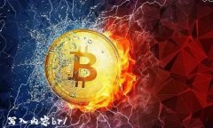 写入内容br/tpWallet请求签名的完整指南与最佳实践