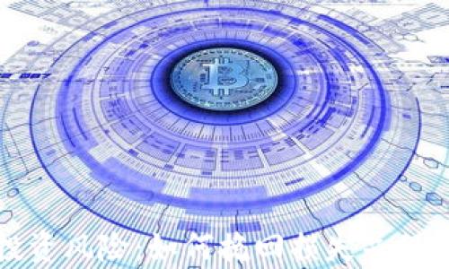 
tpWallet投资风险：如何挽回损失并保障资产安全