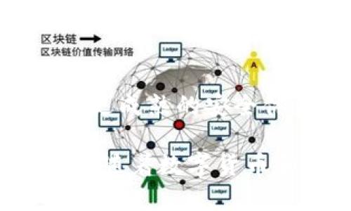    如何确保TP数字钱包的安全性与数据保护  / 

 guanjianci  TP数字钱包, 数字货币安全, 加密技术, 电子钱包安全, 钱包保护措施  /guanjianci 

 随着互联网金融的迅猛发展，数字钱包逐渐成为人们日常生活中不可或缺的一部分。TP数字钱包作为一种流行的电子支付工具，其安全性问题备受关注。在数字货币交易日益频繁的今天，确保钱包的安全至关重要。本文将详尽分析如何有效保护TP数字钱包的安全，探讨相关问题，并提供实用建议，以帮助用户更好地理解和使用这一工具。 

 一、TP数字钱包的基本概念 

 TP数字钱包是一种用于存储和管理数字货币的应用程序，允许用户进行数字资产的转账、支付和交易。通过TP钱包，用户不仅可以方便地管理其数字资产，还能够快速进行购买和支付。然而，TP数字钱包的安全性直接关系到用户的资产安全，因此我们需要深入了解其运作原理及相关风险。 

 二、TP数字钱包的常见安全隐患 

 在使用TP数字钱包时，用户可能面临多种安全隐患，包括但不限于： 

 1. **网络攻击**：黑客可能会通过恶意软件、钓鱼网站等方式盗取用户的登录信息。 

 2. **账户被盗**：如果用户的密码管理不当，容易导致账户被盗，从而造成资产损失。 

 3. **数据泄露**：某些钱包应用可能恶意收集用户数据，一旦数据泄露，用户财产和个人信息都可能面临风险。 

 4. **设备安全**：如果用户的设备感染了病毒或木马程序，TP数字钱包的安全性将受到严重威胁。 

 5. **技术漏洞**：部分TP钱包可能由于开发漏洞或缺陷，导致用户资产无法得到应有的保护。 

 三、保障TP数字钱包安全的措施 

 为了确保TP数字钱包的安全，用户可以采取以下措施进行保护： 

 1. **使用强密码**：设置复杂、难以猜测的密码，并定期更换，同时启用两步验证机制，这样可以大幅提升账户的安全性。 

 2. **保管恢复助记词**：在创建钱包时，平台通常会提供助记词作为恢复方式。用户应妥善保管这些助记词，避免丢失或泄露。 

 3. **定期更新软件**：保持TP数字钱包软件的最新版本，确保系统中的安全漏洞被及时修复。 

 4. **警惕网络安全**：避免在不安全的Wi-Fi网络下进行交易，使用VPN等工具提高网络连接的安全性。 

 5. **进行安全备份**：定期备份钱包文件和相关数据，在设备发生故障时能够迅速恢复。 

 四、TP数字钱包中的加密技术 

 加密技术是保障TP数字钱包安全的核心因素。它利用数学算法对用户信息和数据进行加密处理，使其在传输和存储过程中不被非法访问。以下是几种常用的加密技术： 

 1. **对称加密**：使用相同的密钥进行加密和解密，速度较快，但密钥的保护非常重要。 

 2. **非对称加密**：利用一对公钥和私钥进行信息加密和解密，虽然处理速度较慢，但安全性更高。 

 3. **散列函数**：将任意长度的信息转化为固定长度的散列值，广泛用于数据完整性验证。 

 4. **区块链技术**：构建在区块链上的TP数字钱包通过去中心化和不可篡改的特性，能够有效减少数据被篡改的风险。 

 五、常见的TP数字钱包供应商及其安全性比较 

 市面上有许多TP数字钱包供应商，用户可以根据安全性、使用体验等多方面因素进行选择。以下是几家知名的供应商及其安全性分析： 

 1. **Coinbase**：作为全球最大的数字货币交易平台之一，Coinbase在安全性方面表现优秀，采用多层保护措施，包括冷储存和保险机制。 

 2. **Ledger**：以硬件钱包而闻名，Ledger优于软件钱包，因为它将私钥存储在物理设备中，不易受到网络攻击。 

 3. **Trezor**：另一款知名的硬件钱包，具备友好的用户界面和安全性非常高的加密特性，适合长期存储。 

 4. **Binance Wallet**：作为交易所的一部分，Binance Wallet提供了较高的安全性，但用户需要谨慎使用。如发生安全事件，用户的资产可能面临风险。 

 5. **Exodus**：该软件钱包以用户体验著称，简单易用，但在安全性方面并不如硬件钱包那么高效，用户需知悉风险。 

 六、TP数字钱包的未来趋势 

 随着技术的不断进步与数字货币的普及，TP数字钱包的安全性也在不断提升。以下是未来可能出现的趋势： 

 1. **更高的加密安全性**：随着计算能力的提高，密码学的研究将持续发展，更加复杂的加密技术将应用于数字钱包中。 

 2. **多因素认证**：未来的TP数字钱包可能会进一步加强安全认证方式，通过生物识别技术、多重身份确认等提升账户安全性。 

 3. **人工智能的应用**：利用人工智能技术进行非法活动检测和风险评估，将在TP数字钱包中扮演越来越重要的角色。 

 4. **用户教育**：钱包开发者与供应商需要加强用户教育，提升其对数字货币安全的认识，构建更安全的使用环境。 

 5. **法规的完善**：随着数字货币市场的迅速扩张，政府与相关机构将出台更多的法规，促进TP数字钱包安全环境的改善。 

 七、常见问题与解答 

 问题1：如何加强TP数字钱包的账户安全？ 

 对于TP数字钱包的账户安全，用户应注意以下几点：设置复杂且独特的密码，避免与其他账户共用密码；启用两步验证，通过短信或身份验证应用来提高安全性；应保持电子设备及应用程序的最新状态，确保安全更新能够及时应用；同时，用户应定期检查账户活动，若发现异常应立即采取措施。 

 问题2：TP数字钱包的备份方式有哪些？ 

 TP数字钱包的备份主要有两种方式：第一，用户可以使用助记词将钱包的私钥导出，并妥善存储在安全的地方；第二，许多TP数字钱包支持通过云服务进行备份，用户应根据钱包服务提供商的指引进行操作。无论哪种方式，备份都应确保在安全的环境中进行，避免被黑客或恶意软件获取。 

 问题3：如何识别安全性不高的TP数字钱包？ 

 用户可以通过以下方法识别安全性不高的TP数字钱包：查看其开发者背景，是否有知名的开发团队与良好的市场口碑；检查wallet的加密技术和保护措施，是否采用行业标准的安全手段；阅读用户评价和反馈，了解现实使用中的漏洞及用户的整体体验；最后，比较该钱包的费用结构以及是否提供保险等额外的安全保护。 

 问题4：TP数字钱包如何防止网络钓鱼？ 

 为了防止网络钓鱼，用户应时刻提高警惕：不随便点击陌生邮件中的链接和附件；在访问钱包网站时，应通过浏览器直接输入网址并确保网址的安全性；建议使用密码管理器来生成和存储密码，以降低记忆错误的几率；最后，及时更新设备的安全防护软件，防止恶意软件潜入账户。 

 问题5：如果我的TP数字钱包被盗了该怎么办？ 

 一旦发现TP数字钱包被盗，用户应立即采取以下步骤：首先，立即更改该钱包的密码，若未进行两步验证，应尽快启用；其次，检查账户的交易记录，若发现任何未经授权的交易应尽快联系钱包的客服；最后，根据钱包的设计，用户可以尝试使用助记词恢复钱包，并在恢复的同时更改相关安全设置，以进一步保障资产安全。 

 问题6：TP数字钱包如何与传统银行进行比较？ 

 TP数字钱包与传统银行在本质上有所不同，传统银行注重融资与信贷涉及的物理资产，而数字钱包主要承载虚拟货币。安全性方面，传统银行由于受到法律及监管的约束，有相对更成熟的安全体系；而TP数字钱包由于数字化、去中心化特性，虽然在隐私保护上具有优势，但可能不如传统银行那么全面。因此，用户在选择时应综合考虑不同方面，选择适合自己的钱包方案。 

 综上所述，保障TP数字钱包的安全性是一项复杂而重大的任务。无论用户在选择钱包、运营账户过程中都有必要了解相关安全知识，采取有效保护措施，以实现资产的最大化保障。随着数字货币和区块链技术的不断发展，未来的TP数字钱包将运用更加高级的安全手段，为用户提供更为安全便捷的服务。 